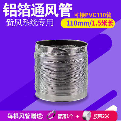 铝箔风管接PVC管110mm伸缩软管排气排风换气扇通风1.5米