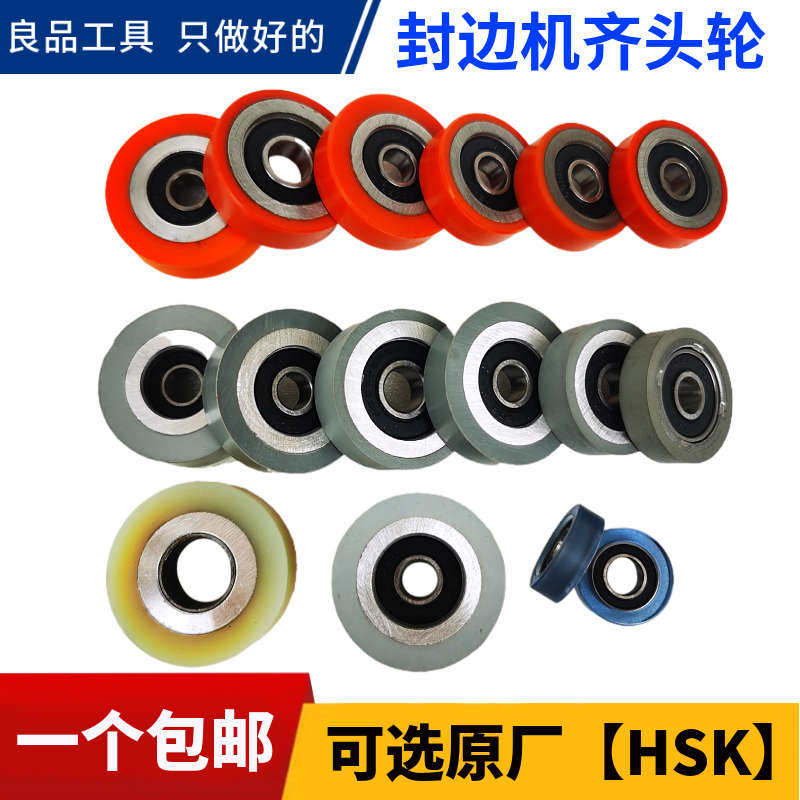全自动封边机配件齐头轮跟踪轮南兴极东华力送压胶轮电子锯仿形轮,五金/工具,封边机,淘宝优惠券,粉丝福利购,淘宝优惠卷