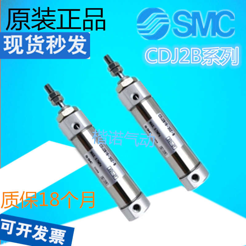 SMC原装迷你气缸CDJ2B10CDJ2D16CDJ2B16101520257517520