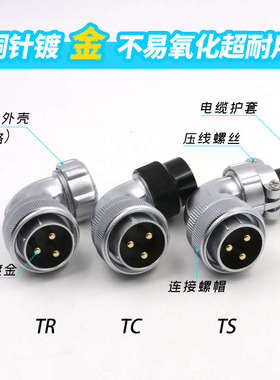 单个弯式威浦插头WS28 2 3 4 7 10 12 16 17 20 24-26芯 航空接头