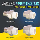 ppr水管配件6 25内牙铜接头外牙直接热熔管道管件 4分外丝活接20