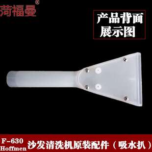 菏福曼喷抽式清洗机配件地毯吸水沙发吸水扒窗帘吸水扒半透明吸扒