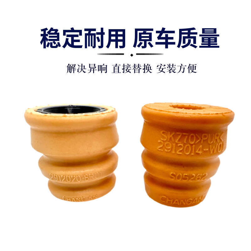 适用长安CS35逸动致尚xt后减震缓冲胶垫后避震悬挂弹簧缓冲块胶