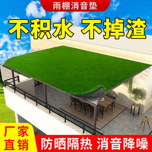 雨棚消音垫假草坪雨棚隔音垫草皮仿真空调隔音阳台雨滴雨搭隔音棉