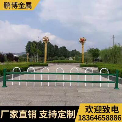 锌钢市政道路隔离带安全栏草坪绿化带护栏围栏花园花坛景观围网