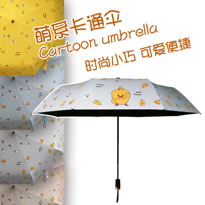 晴雨伞儿童小黄鸭图案自动折叠小学生上学专用男女孩三折伞两用