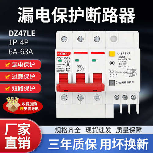 漏电漏保DZ47LE63A32A 3P空开带漏电断路器 三相三线380V漏保开关