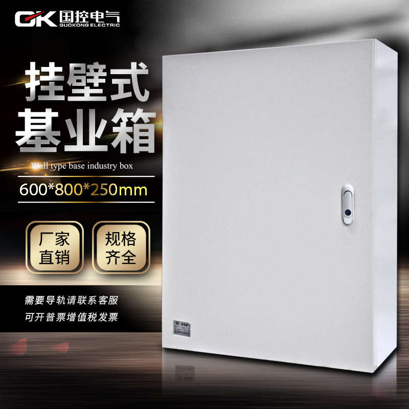 国控基业箱明装挂壁式控制箱动力箱布线箱强电配电箱600*800*25
