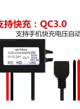 包邮USB车充降压器QC3.0快充12V24V48V转5V9V12V车载电源转换器