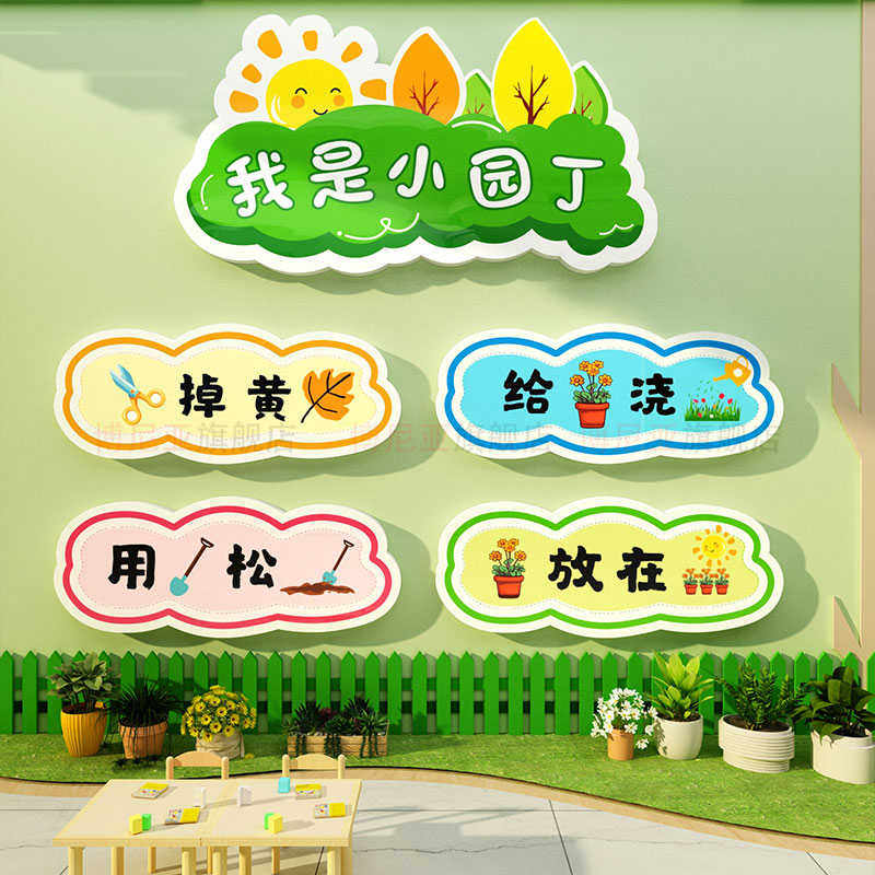 幼儿园环创主题墙成品自然种植物角墙贴材料儿童区布置文化墙面,家居饰品,文化墙贴,淘宝优惠券,粉丝福利购,淘宝优惠卷