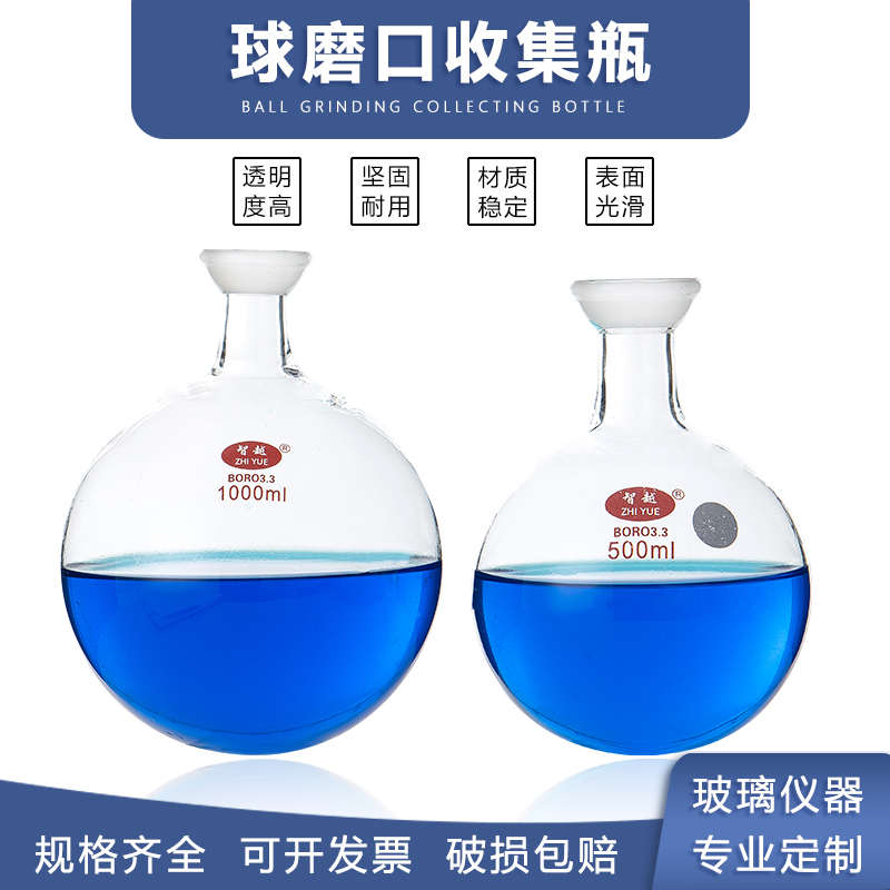 球磨口收集瓶圆底烧瓶250ml500ml1000ml2L3L旋转收集瓶蒸发器配
