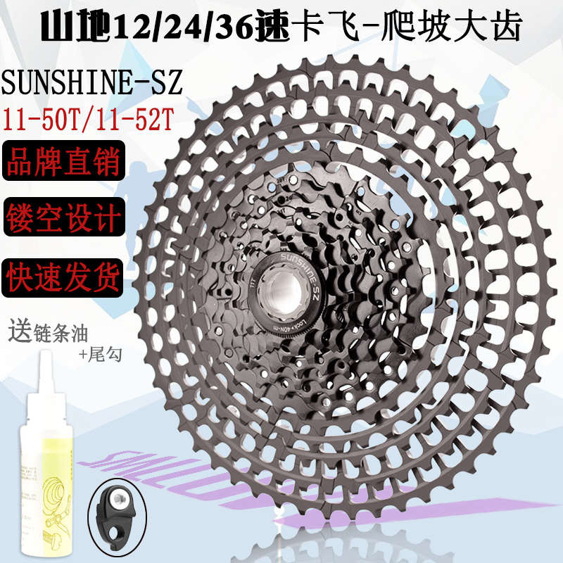 日晖12速11-50T 11-52T山地自行车卡式飞轮变速塔轮 盒装镂空大齿