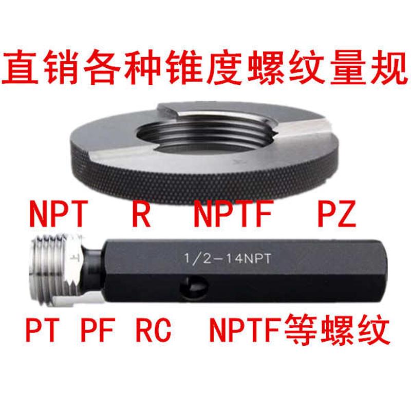 英制锥管螺纹塞规RC 螺纹环规R ZG116 14 38 12 34 18 1寸