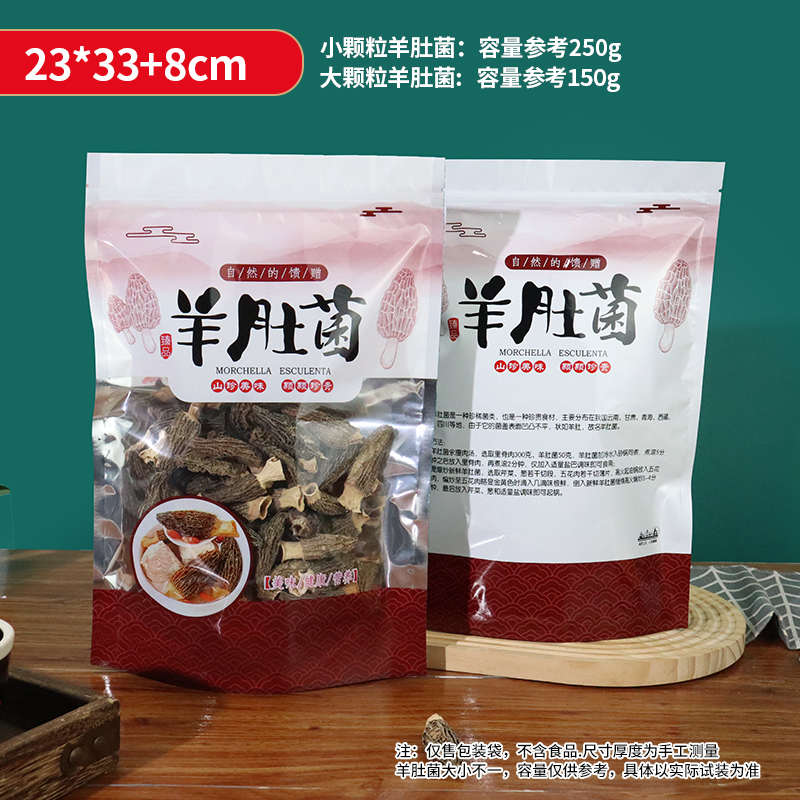 菌包装山珍袋子克羊肚500密封羊肚菇自封菌克菌半斤250袋一斤袋