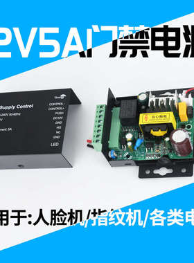 门禁小电源新款门禁电源110V-220V3A5A宽电压门禁电源