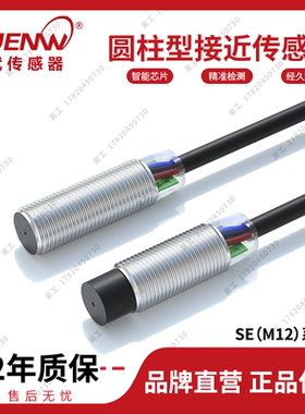 神武SE-M12圆柱形三线金属感应接近开关传感器E2E-X2/X5E2/F2/ME1