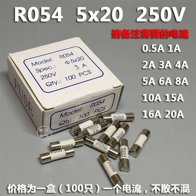 陶瓷保险丝5*20 RO54 R054熔断器0.5A1A2A3A4A5A6A8A10A13A15A16A