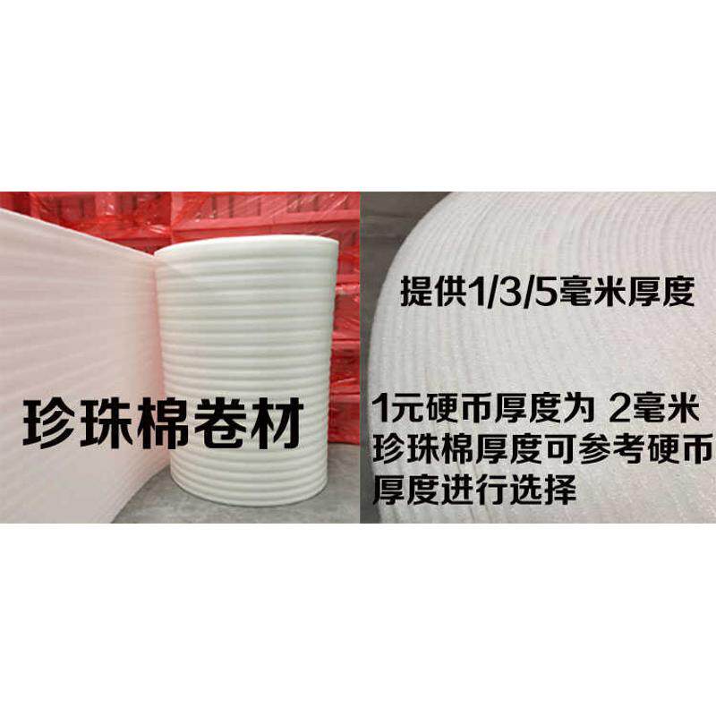 EPE珍珠棉发泡珍珠泡沫棉防震包装棉易碎品保护膜家具保护棉搬家