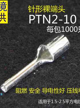 PTV/PTN1.25/2/3.5/5.5-9/10/12/13针形预绝缘裸端头冷压接线端子
