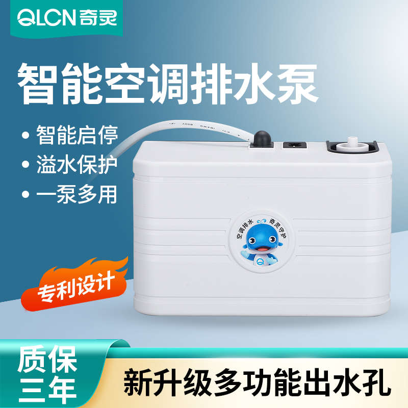 空调水泵中央管道增压泵挂机抽水泵风机盘管提升泵柜机空调排水