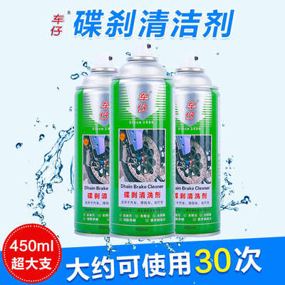 车仔摩托车碟刹片清洗剂刹车盘卡钳清洁剂消除异响噪音去除油污