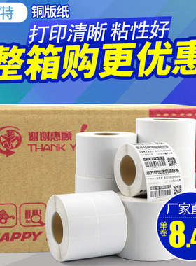 整箱不干胶铜版纸标签纸100x80 70 50 40 30 32*19条码打印机铜板