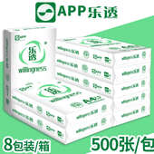 乐透复印纸A4办公商务学校用纸70克打印复印纸整箱a4纸白纸草稿纸