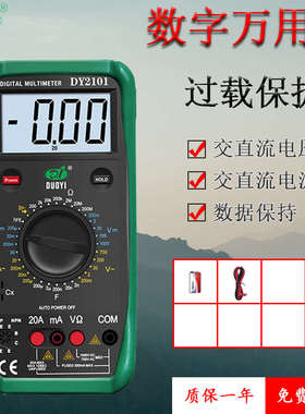 多一DY2101/2105机械保护数字万用表测电阻 电容 三极管 通断蜂