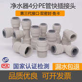 商用净水机过滤器四４分pe管1 2水管线软管快插接头转换头配件