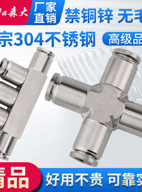 不锈钢快插接头304四通PZA五通PK高压对接气动软管快速气管快接头