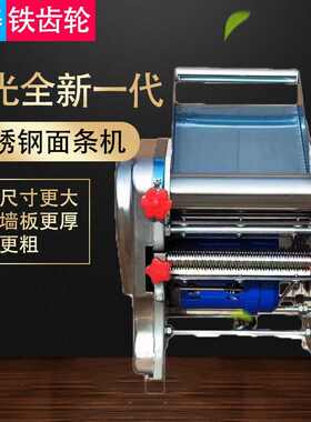 波光家用小型电动多功能铸铁齿轮不锈钢压面条机擀皮馄饨皮饺子皮