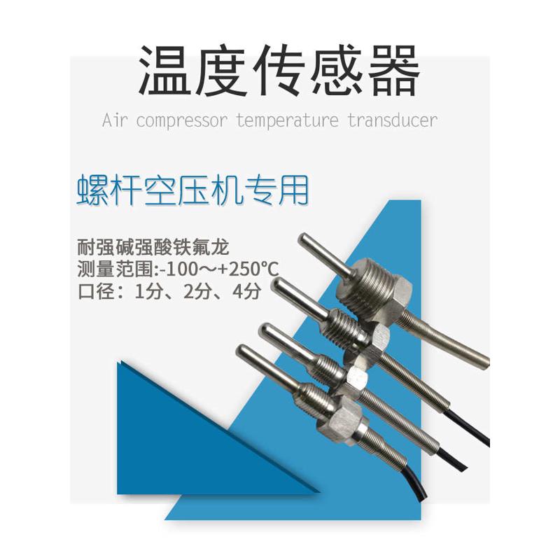 螺杆空压机温度传感器PT100热电阻温度探头热电阻电偶1分2分4分