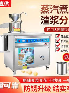 商用豆腐机豆浆机早餐店用大型磨煮一体全自动渣浆分离蒸汽煮浆机