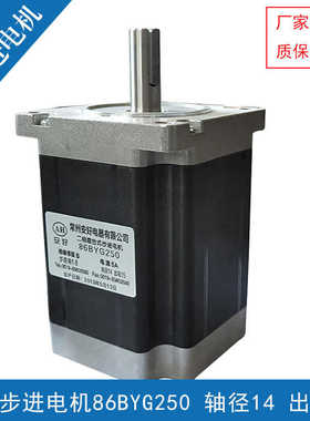 雕刻机专用安好二相步进电机86BYG250-450B8N.m轴径14mm12.7mm