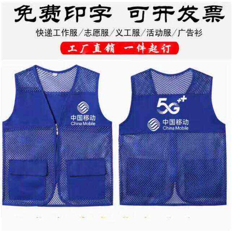 中国移动5g工作服马甲定制网格网纱透气反光背心坎肩印字LOGO