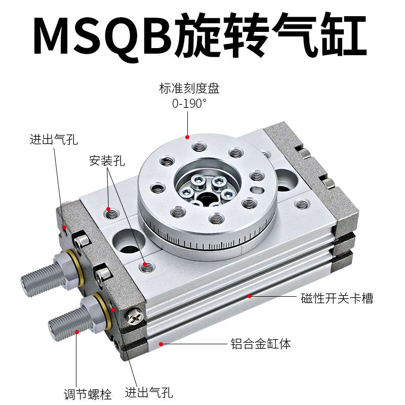 MSQB旋转气缸90度180可调角度摆动10A/20A/30A/50A气动机械手配