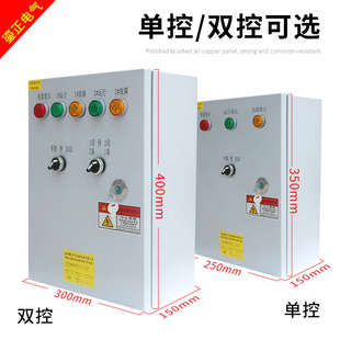 一用一备水泵控制箱220v家用电机配电箱排污泵风机控制箱380v
