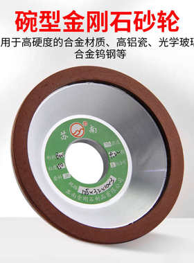 一品金刚石碗形砂轮 磨刀机合金砂轮片 硬质钨钢铣刀钻头加工磨片