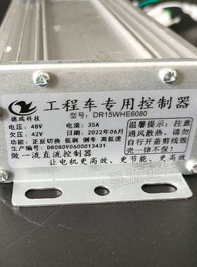 工程电动手推车15管控制器平板车拉砖车48V低速35A两速无刷调速器