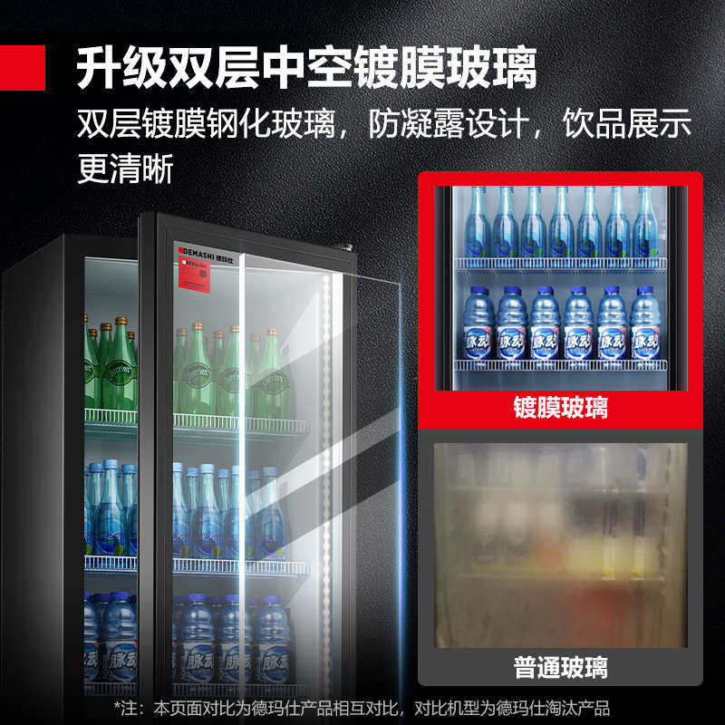 德玛仕展示柜冷藏冰柜保鲜柜饮料柜商用啤酒立式冰箱冰吧单门玻璃