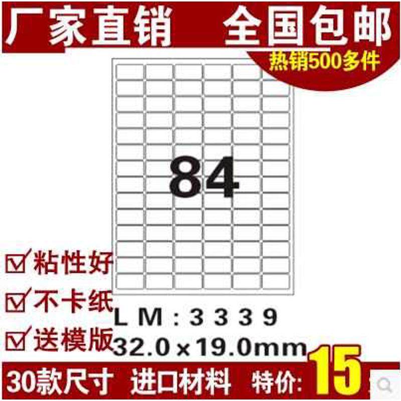 A4标签纸 A4不干胶打印标签纸 分切割不干胶 84格 32*19白色贴纸,办公设备/耗材/相关服务,标签打印纸/条码纸,淘宝优惠券,粉丝福利购,淘宝优惠卷
