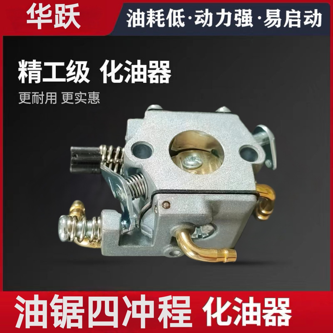 四冲程油锯化油器伐木锯大功率52/58纯汽油链锯4冲化油器链条锯,农机/农具/农膜,割灌机/割草机/油锯,淘宝优惠券,粉丝福利购,淘宝优惠卷