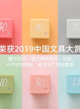 方形效率时间管理工作学习闹钟沙漏厨房提醒器学生做题魔方计时器