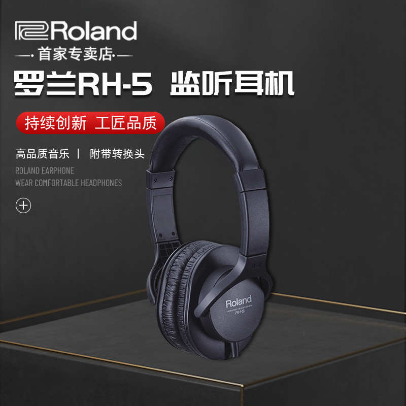罗兰RH-5/200/300V立体声专业监听耳机电钢琴电子琴电子鼓头戴