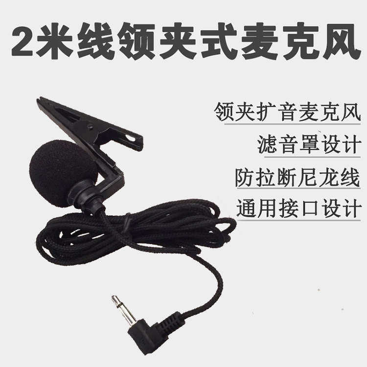 小蜜蜂有线话筒扩音器咪头老师头戴麦克风二胡拾音器2米领夹胸咪