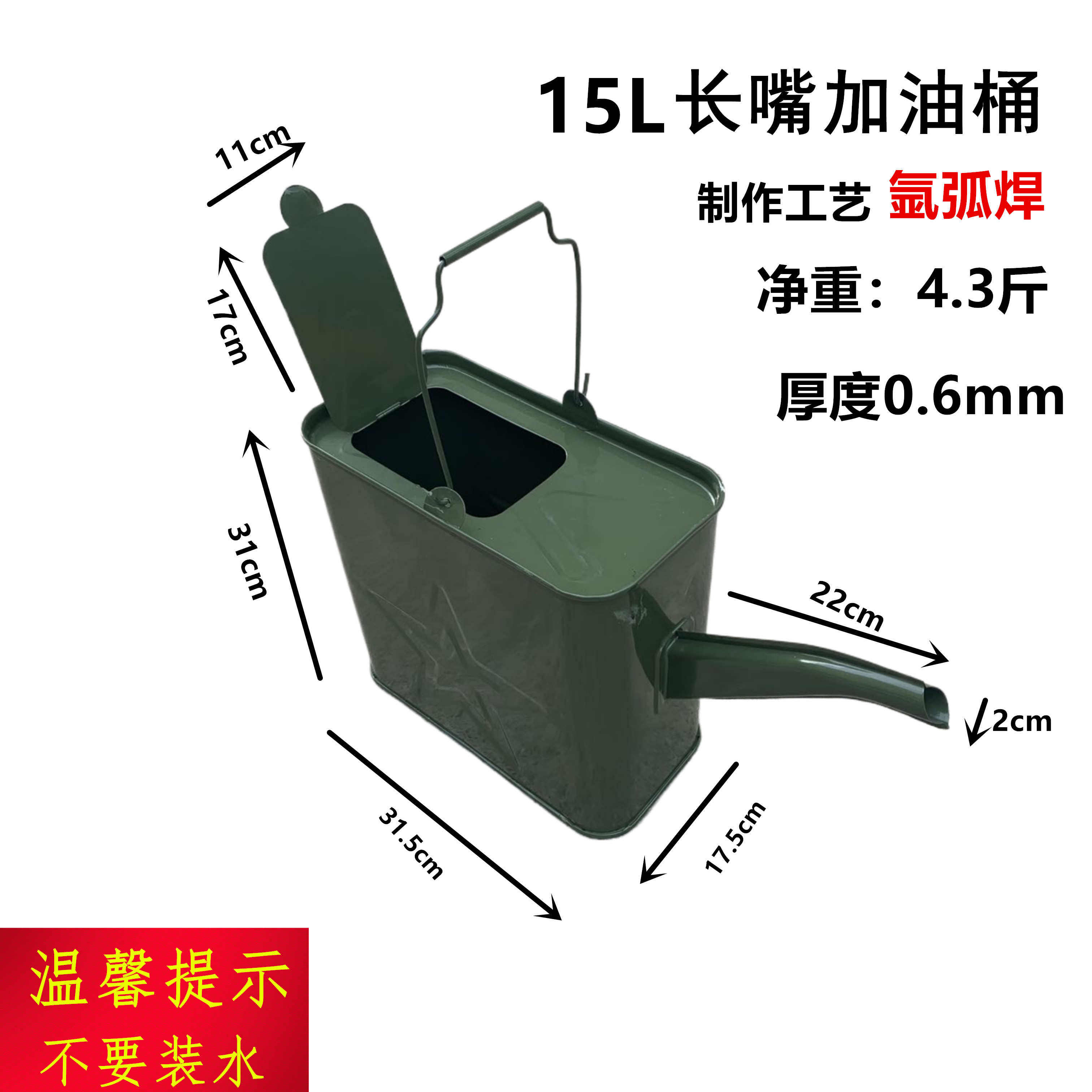 长嘴手提加油桶铁桶便携式柴油壶注水桶15升铁嘴氩弧焊耐用汽油桶