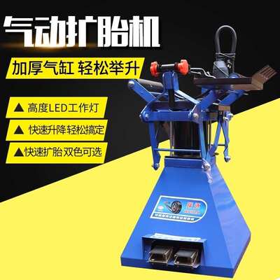 气动扩胎机脚踏式汽车轮胎扩胎器汽修补胎机汽保工具手动剥胎机