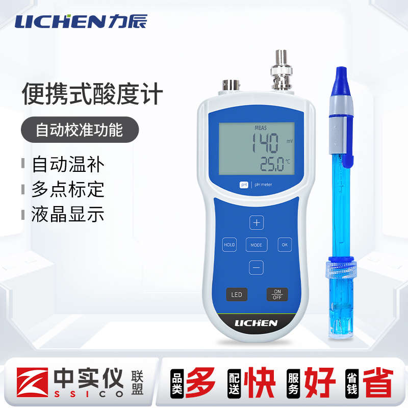 力辰科技便携式酸度计实验室PH计高精度手持水质检测仪ph值测试