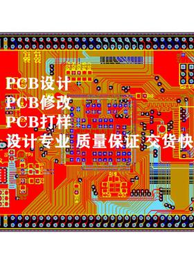 电路设计 PCB设计 画板 代画 Layout设计 PCB布线 PCB打样 制版