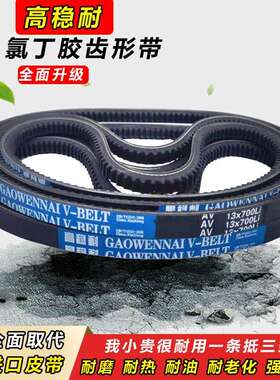 齿形三角带B型A型1981 2000 2050 2100 2150 2200 2250皮带13X17X